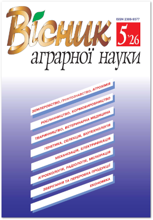 Вісник аграрної науки